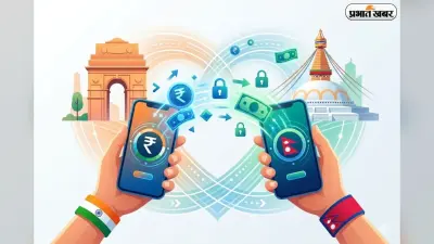 UPI से नेपाल पैसे भेजना हुआ मुमकिन, अब घंटों का काम होगा मिनटों में!