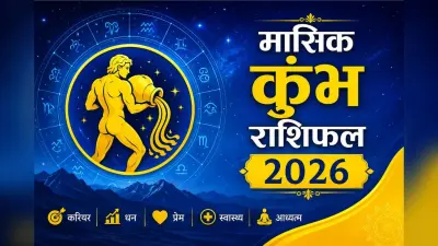 कुंभ मासिक राशिफल जुलाई 2026: विद्यार्थियों के लिए सुनहरा मौका, दस्तावेजों की जांच के बाद ही करें हस्ताक्षर