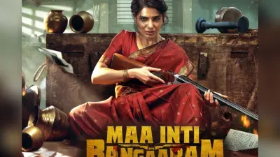 Maa Inti Bangaaram Box Office Day 3: सामंथा की ‘मां इंति बंगाराम’ का बॉक्स ऑफिस पर धमाका, 3 दिन में अपनी ही बड़ी-बड़ी फिल्मों को छोड़ा पीछे