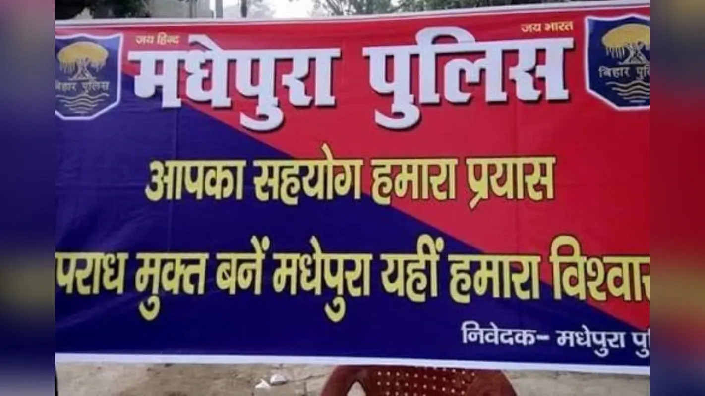 मधेपुरा पुलिस का विशेष अभियान, 24 घंटे में 20 गिरफ्तार, 206.5 लीटर देसी शराब जब्त