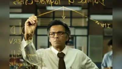 Manoj Bajpayee :गवर्नर में अर्थशास्त्री बना हूं रियल लाइफ में गणित में मुश्किल से होता था पास