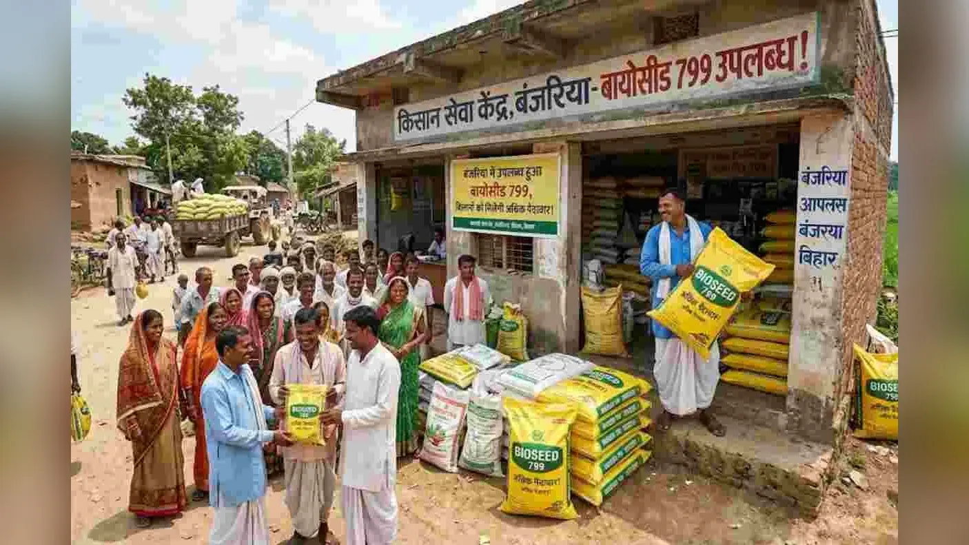 Motihari News: बंजरिया में उपलब्ध हुआ बायोसीड 799, किसानों को मिलेगी अधिक पैदावार