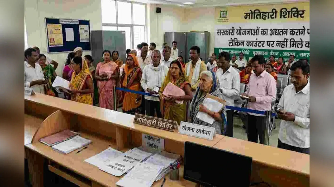 Motihari News: सरकारी योजनाओं का लाभ लेने पहुंचे लोग, लेकिन काउंटर पर नहीं मिले कर्मी, बढ़ी नाराजगी