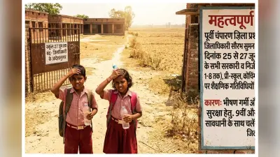 भीषण गर्मी को लेकर डीएम का बड़ा आदेश, कक्षा 1 से 8 तक के स्कूल 27 जून तक बंद