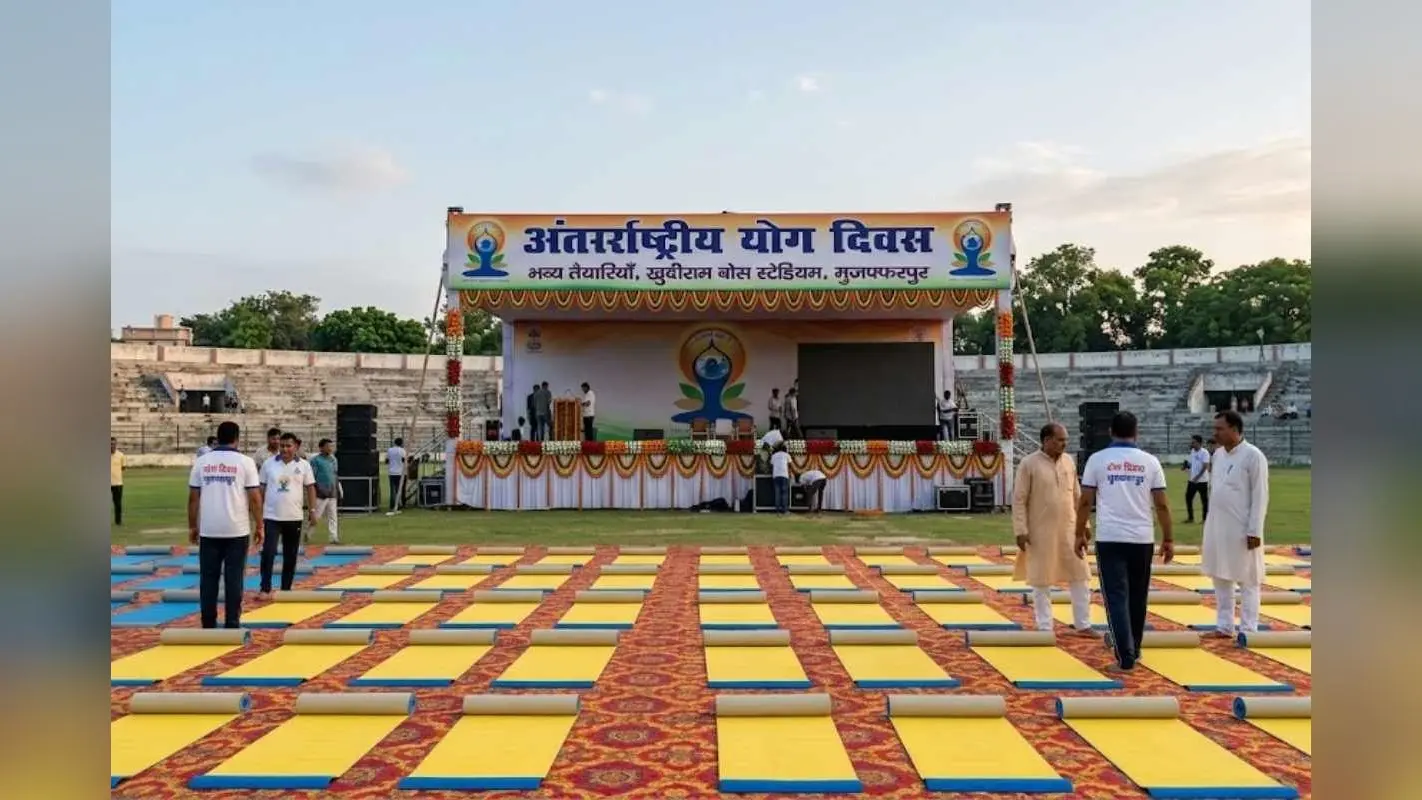 मुजफ्फरपुर: अंतर्राष्ट्रीय योग दिवस की भव्य तैयारियां, केंद्रीय मंत्री गिरिराज सिंह होंगे मुख्य अतिथि
