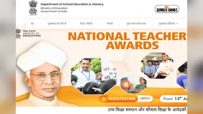 राष्ट्रीय शिक्षक पुरस्कार के जल्दी कर लें अप्लाई, दोबारा नहीं मिलेगा मौका