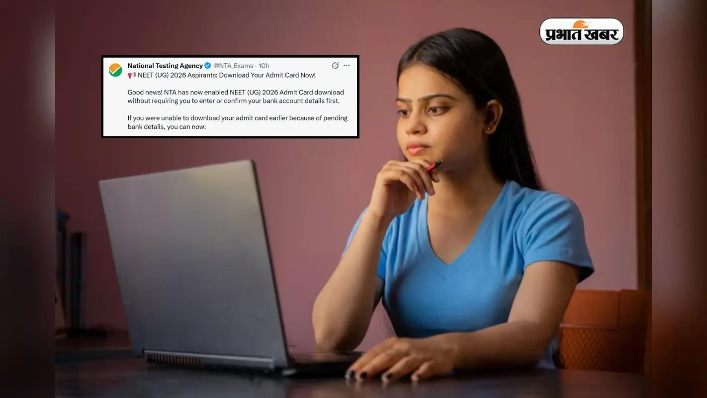 अब बिना बैंक डिटेल्स के डाउनलोड करें NEET री-एग्जाम के लिए एडमिट कार्ड, NTA ने दी राहत