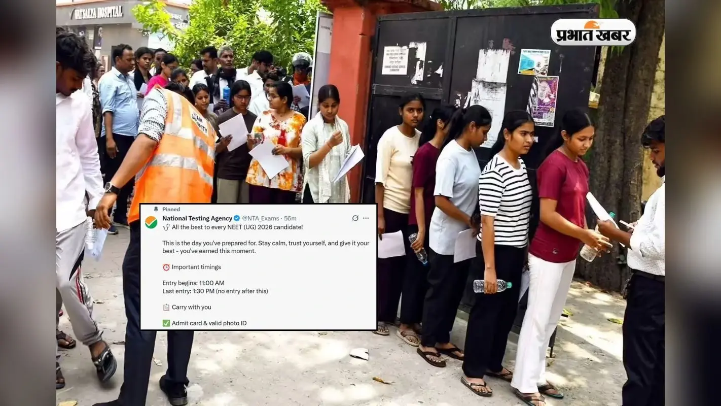 NEET परीक्षा से पहले NTA का बड़ा मैसेज, 1:30 बजे के बाद नहीं मिलेगी एंट्री