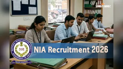 NIA में नौकरी पाने का मौका, सैलरी होगी 1.4 लाख से ज्यादा
