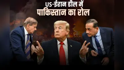 ईरान-US के बीच हुआ ‘इस्लामाबाद एमओयू’, डील में पाकिस्तान का कितना योगदान? ‘डाकिया’ था या ‘ब्रोकर’