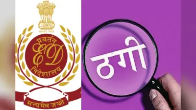 गोपालगंज में विदेश भेजने के नाम पर करोड़ों की ठगी करने वाले परशुराम यादव पर EOU और ED की नजर