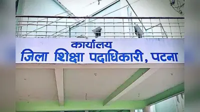 पटना के प्राइवेट स्कूलों के लिए नया आदेश, 30 जून तक वेबसाइट पर डालनी होगी ये पूरी जानकारी, नहीं तो होगी कार्रवाई