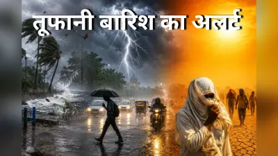 उमस से बेहाल राजधानी को मिलेगी राहत या बढ़ेगी आफत? पटना में ऑरेंज अलर्ट, बारिश और तेज हवा की चेतावनी