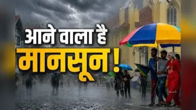 पटना में खत्म होने वाला है इंतजार, जल्द होगी मानसून की एंट्री, उमस भरी गर्मी से मिलेगी राहत