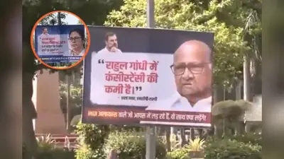 Video: राहुल गांधी में कंसिस्टेंसी की कमी, गठबंधन की बैठक के पहले दिल्ली में लगे पोस्टर