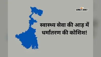 रानीगंज के आस्था भवन में धर्मांतरण के आरोप पर हंगामा, डेढ़ दर्जन लोग हिरासत में