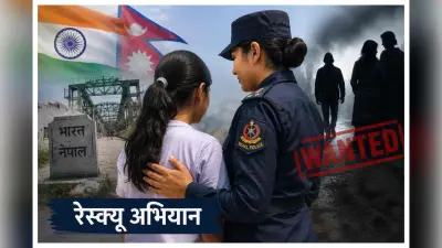 नाबालिग छात्रा नेपाल से सकुशल बरामद, ढाई माह बाद वीरगंज में हुआ रेस्क्यू