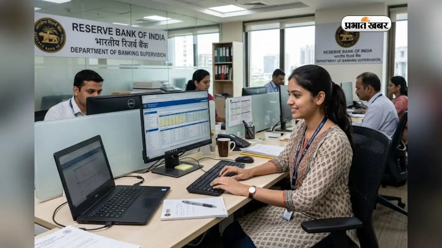 बिना परीक्षा RBI में सीधी भर्ती, हर महीने मिलेंगे 1.5 लाख रुपये