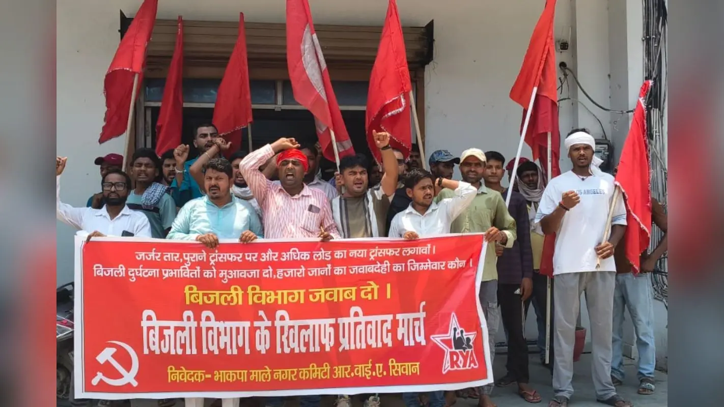 सीवान में बिजल कटौती के खिलाफ सड़क पर उतरी भाकपा माले, विभाग को सौंपा ज्ञापन, तालाबंदी की चेतावनी
