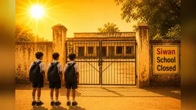 सीवान में भीषण गर्मी के कारण 20 जून तक आठवीं तक की सभी कक्षाएं बंद, डीएम का आदेश जारी
