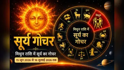 सूर्य गोचर से बदलेगा सबकुछ, इन राशियों पर बुधादित्य-भद्र राजयोग का बड़ा असर, 16 जुलाई तक इनकी बढ़ेगी टेंशन