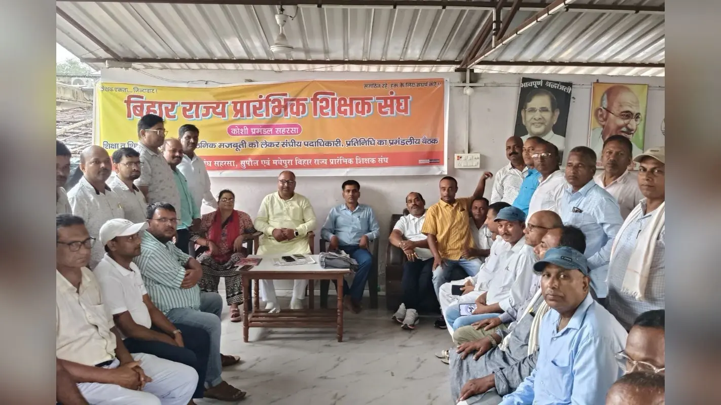 समय पर वेतन और प्रोन्नति को लेकर शिक्षकों का ऐलान, 5 जुलाई को सहरसा में बनेगी आंदोलन की रणनीति
