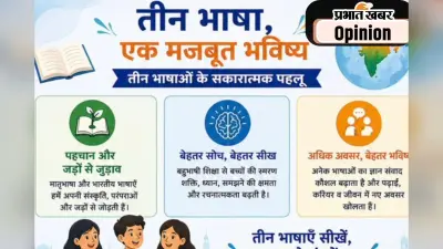 देश को एकता के सूत्र में जोड़ेगा त्रिभाषा फॉर्मूला