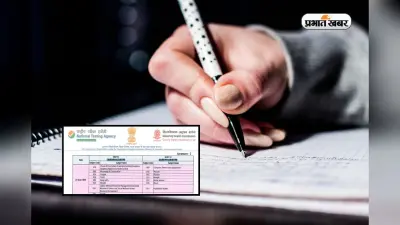 NTA ने जारी किया UGC NET जून परीक्षा का शेड्यूल, देखें आपका पेपर कब है