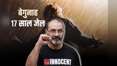 ब्रिटेन का ‘द शॉशैंक रिडेम्प्शन’, दूसरे के अपराध में काटी 17 साल जेल; 23 साल बाद मिला असली गुनहगार