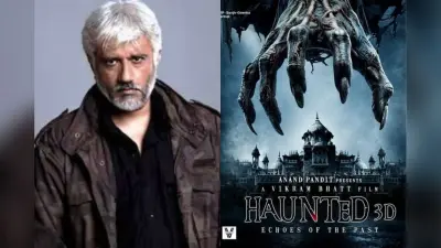 Haunted 3D Box Office Success: ‘हॉन्टेड 3D’ की सफलता पर विक्रम भट्ट ने तोड़ी चुप्पी, बोले- सब भगवान पर छोड़ दिया था, दर्शकों ने कमाल कर दिया