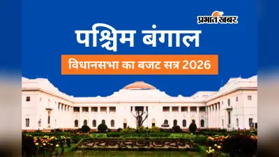बंगाल विधानसभा का बजट सत्र 18 से, असेंबली होगी पेपरलेस, नये विधायकों को मिलेगा विशेष प्रशिक्षण