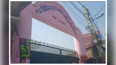 पश्चिम चंपारण के कई पीएम श्री स्कूलों में नहीं लगा पहचान बोर्ड, जांच में खुली लापरवाही