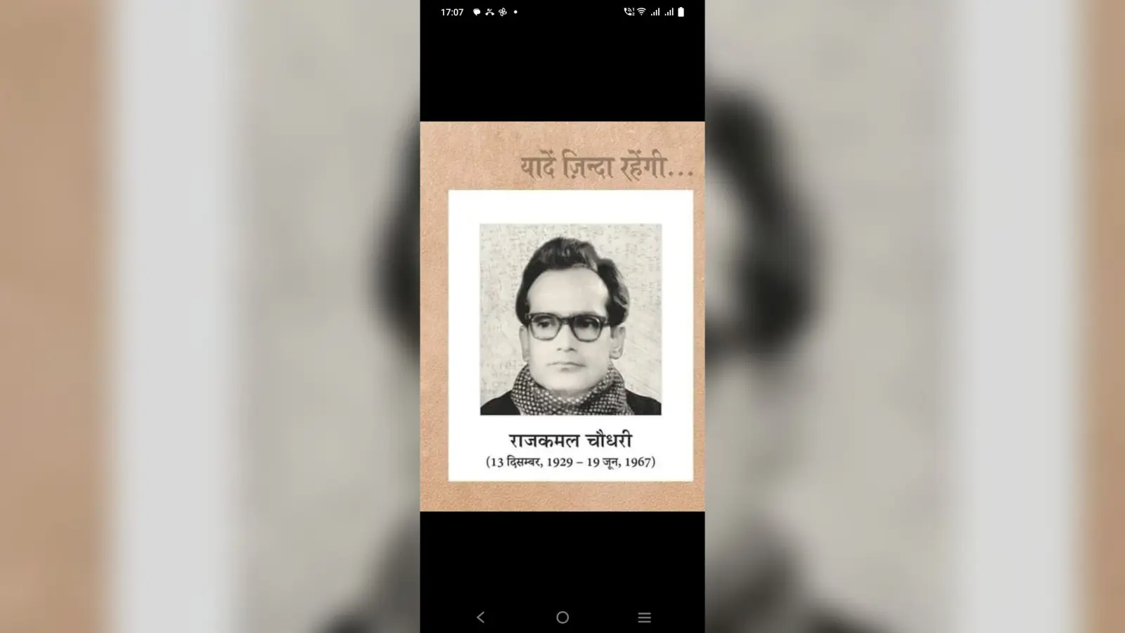 सामाजिक चेतना और विद्रोही लेखन के प्रतीक थे राजकमल, पुण्यतिथि पर साहित्य प्रेमियों ने किया याद