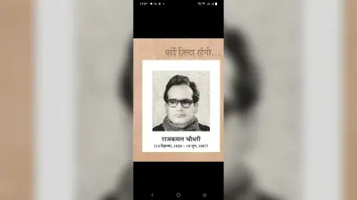 सामाजिक चेतना और विद्रोही लेखन के प्रतीक थे राजकमल, पुण्यतिथि पर साहित्य प्रेमियों ने किया याद