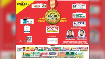 मेहनत को मिलेगा सम्मान, प्रतिभाओं को मिलेगा नया प्रोत्साहन