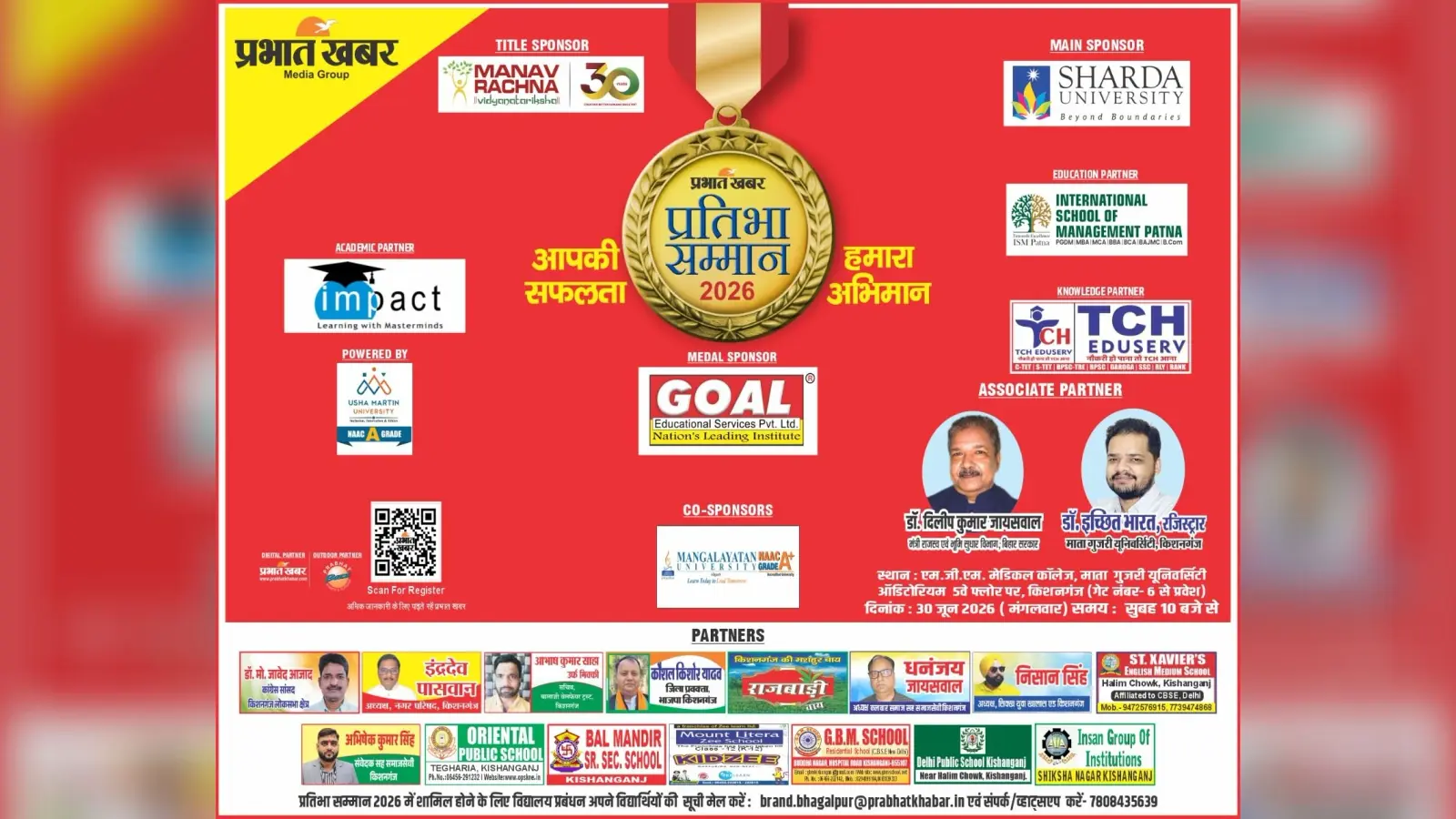 आज मेधा का महाकुंभ, किशनगंज में सजेगा सफलता का सबसे बड़ा मंच