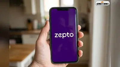 क्विक कॉमर्स प्लेटफॉर्म Zepto ला रहा है IPO, जुटाएगा ₹8,010 करोड़, जानिए पूरी डिटेल