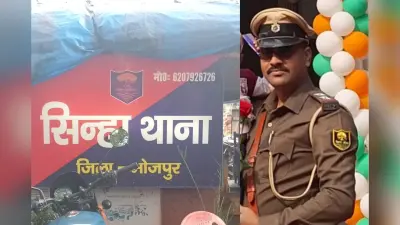आरा के पुलिस विभाग में बड़ा फेरबदल, राजू कुमार बने नए SHO, सिन्हा थाना की मिली कमान