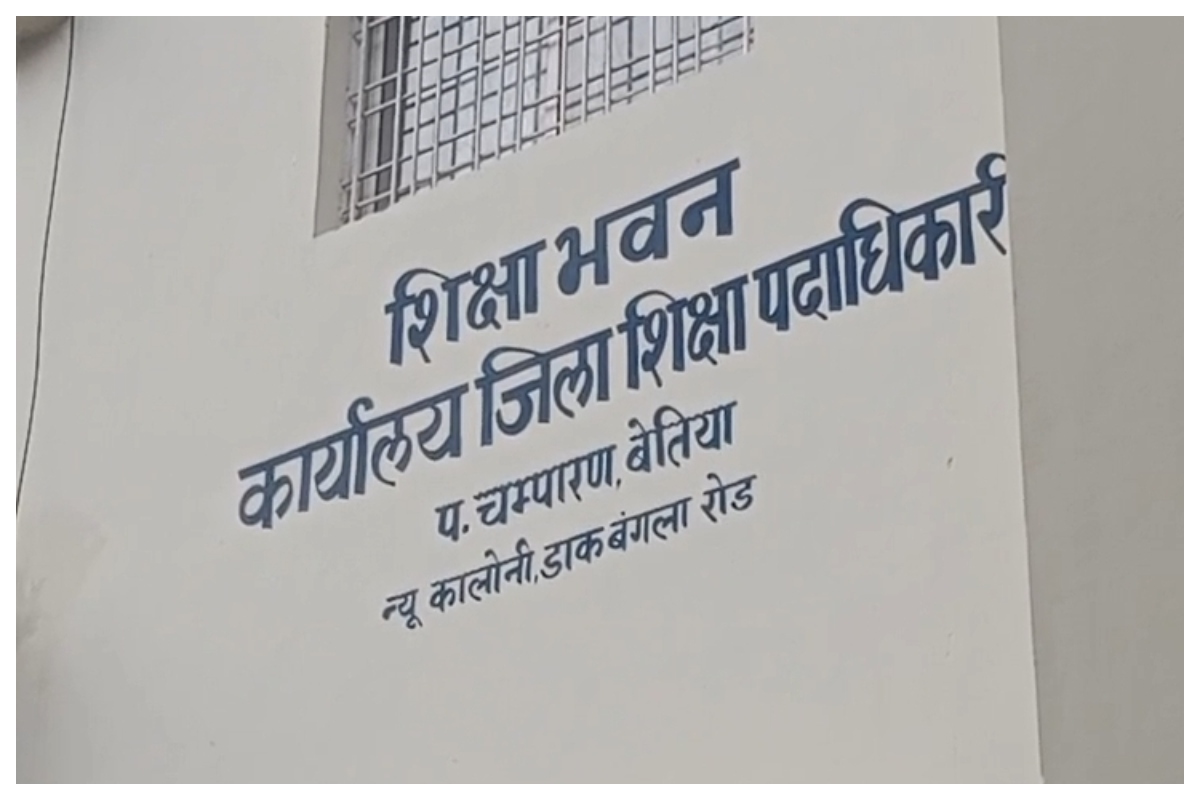 Bettiah News: पश्चिम चंपारण में बिना मान्यता और रजिस्ट्रेशन के संचालित हो रहे 130 से अधिक निजी स्कूल
