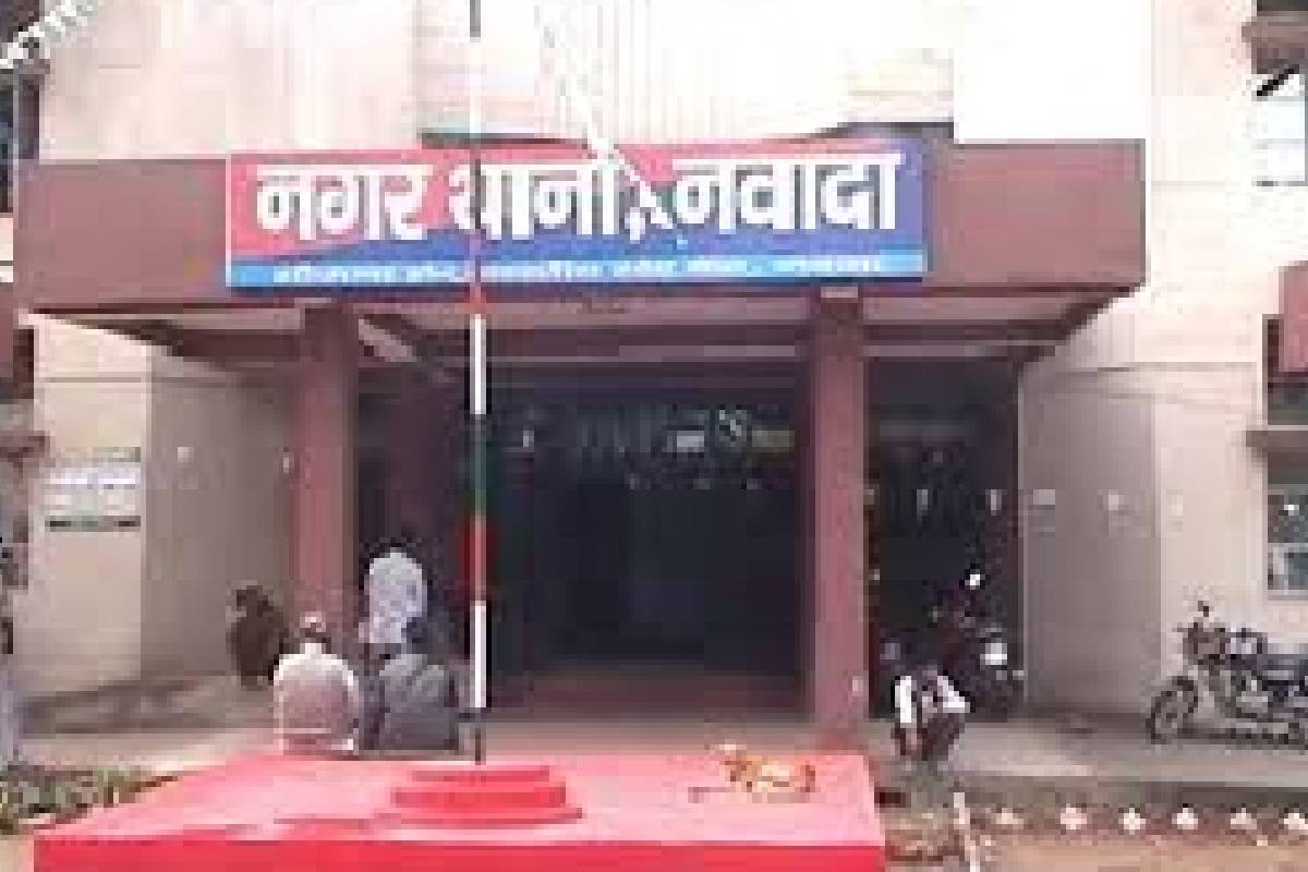 नवादा में शराब के नशे में हंगामा कर रहे पति को पुलिस ने दबोचा, पत्नी की शिकायत पर भेजा गया जेल