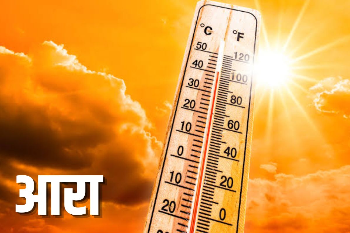 आरा में तेज धूप और लू का दिखेगा कहर, पारा 41°C पार; जानिए अगले 7 दिनों के मौसम का हाल