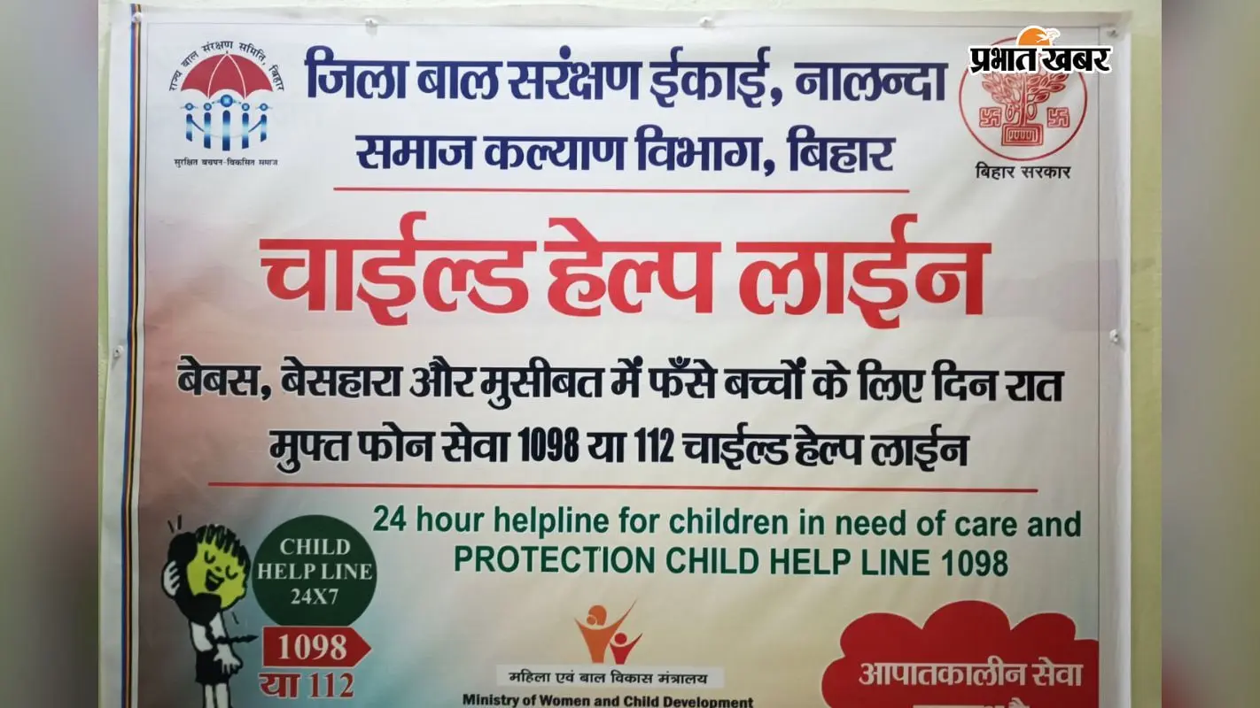 बाल सुरक्षा मजबूत करने की पहल : नालंदा में सहायक भर्ती के 30 पदों पर निकली वैकेंसी, प्रति केस 9000 रुपये तक मानदेय ; 20 जुलाई तक करें आवेदन