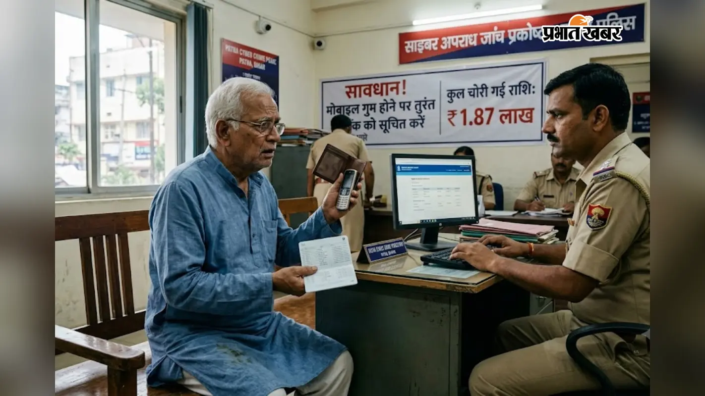 पटना में मोबाइल गुम होते ही बुजुर्ग के खाते पर साइबर बदमाशों का धावा, 1.87 लाख रुपये उड़ाए