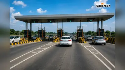 बिहार टोल टैक्स नियम 2026 लागू, जानिए किस सड़क पर कितना शुल्क लगेगा