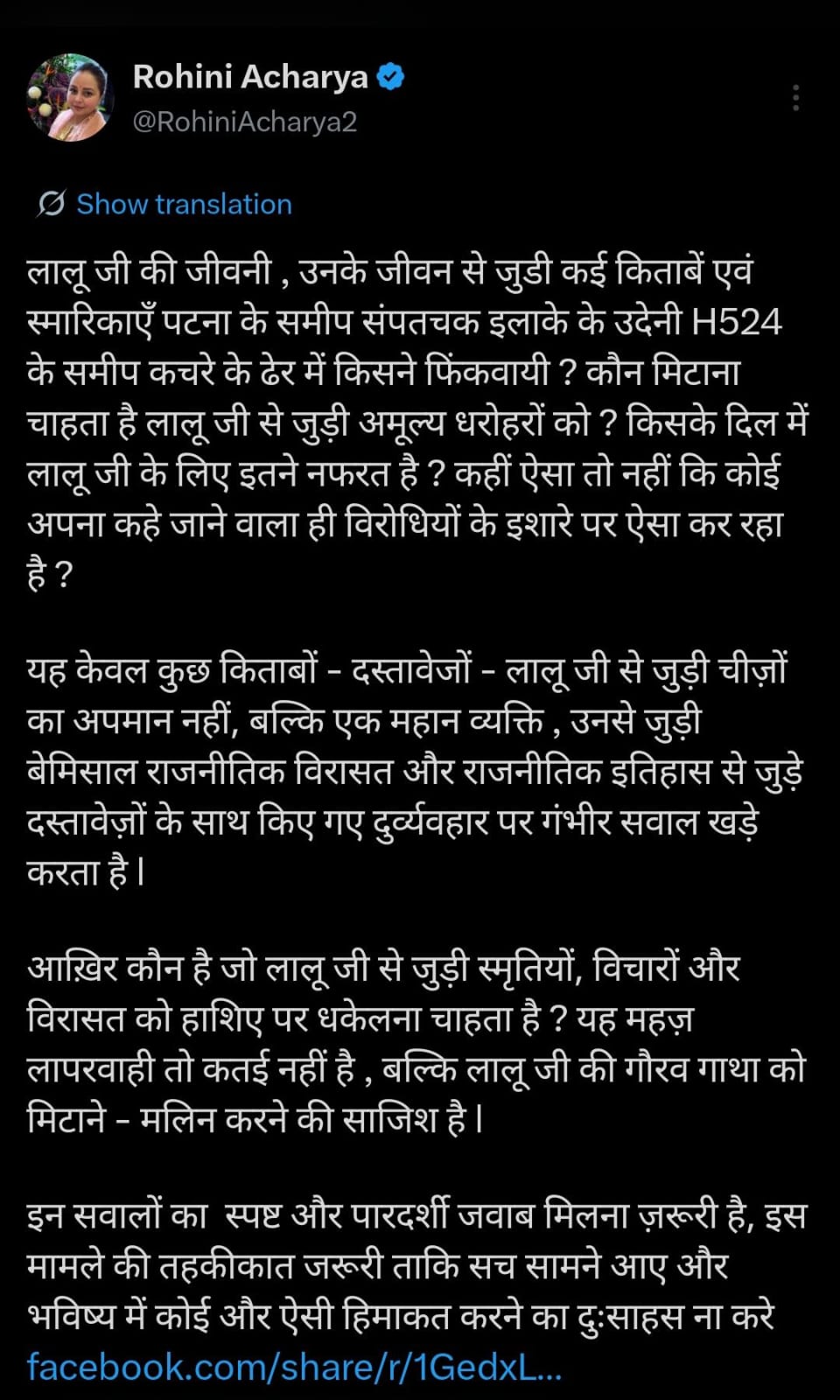 रोहिणी आचार्य का X पर पोस्ट