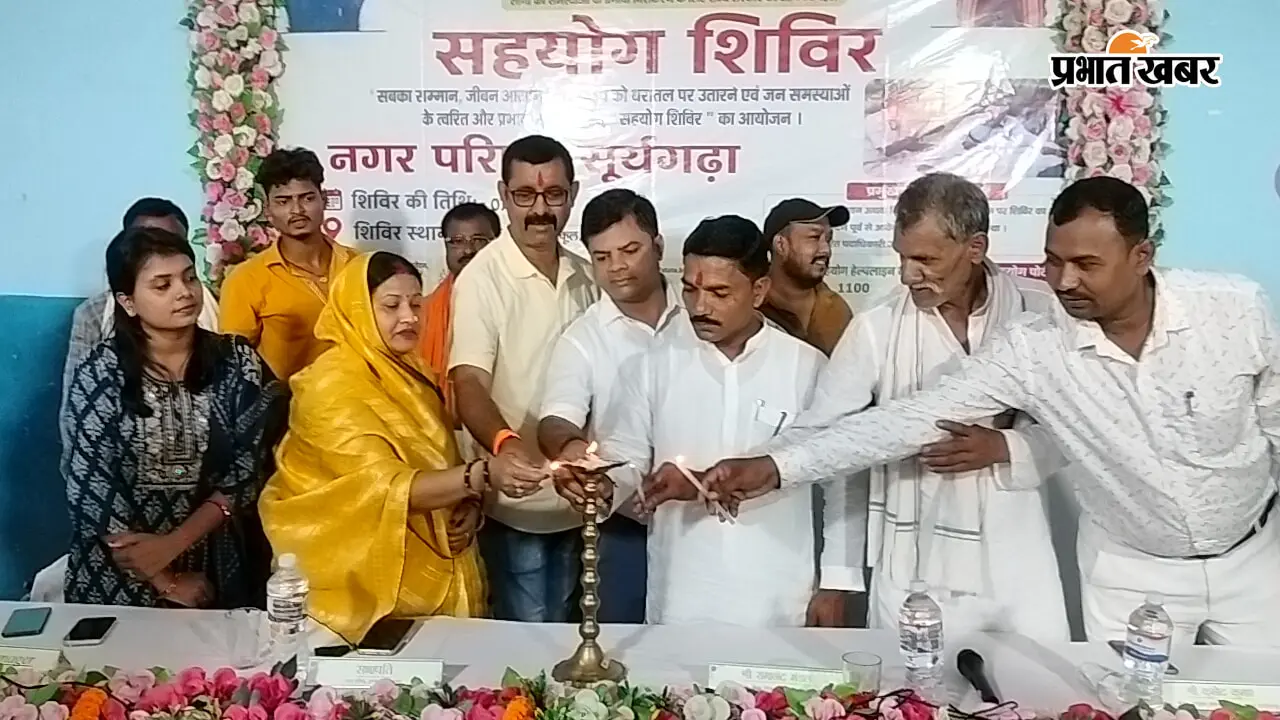 नगर परिषद के सहयोग शिविर में उमड़ीं जनसमस्याएं, 30 दिन में समाधान का दावा, पुराने आवेदनों पर उठे सवाल