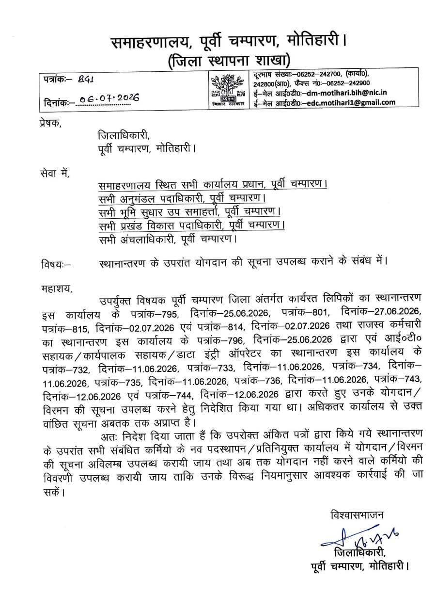 जिलाधिकारी की ओर से जारी पत्र 