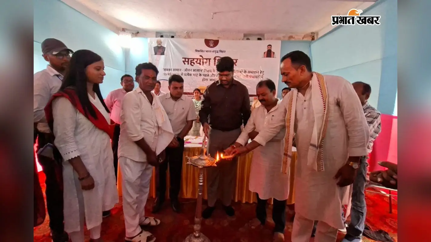 डीएम ने सहयोग शिविर का किया उद्घाटन, आवास, शौचालय और पेंशन योजनाओं के लिए जुटे लोग
