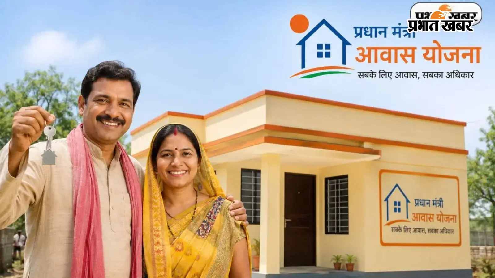 बिहार में अब पीएम आवास महिलाओं के नाम पर ही होंगे पास, नगर विकास विभाग का आदेश