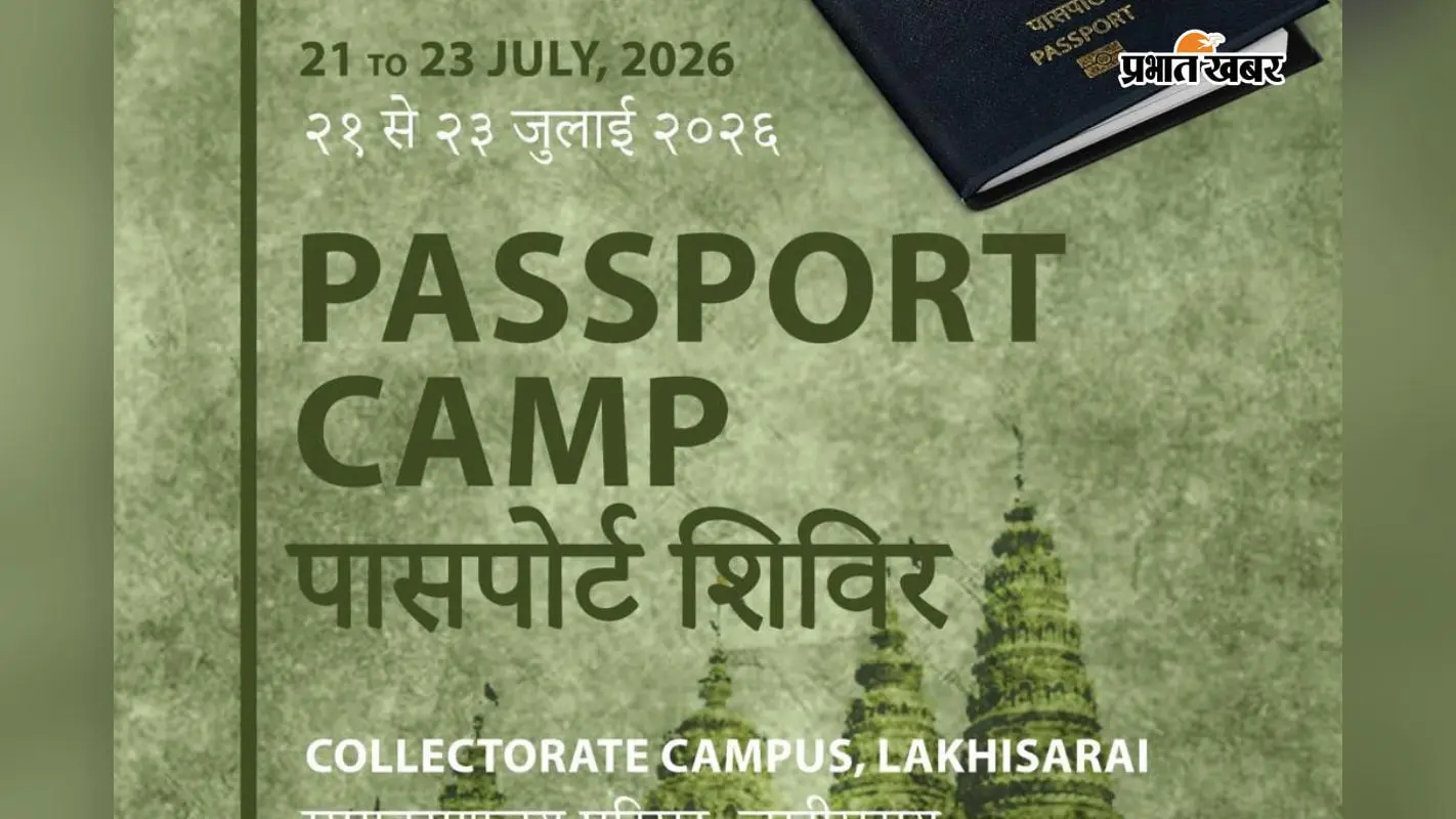 अब पासपोर्ट के लिए नहीं जाना होगा पटना-भागलपुर, 21 जुलाई से लगेगा तीन दिवसीय मोबाइल वैन शिविर